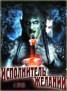 Wishmaster 4: The Prophecy Fulfilled - Russian DVD movie cover (xs thumbnail)