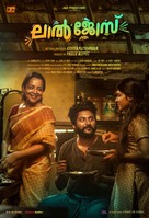 Lal Jose - Movie Poster (xs thumbnail)