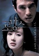 The Romance - South Korean Movie Poster (xs thumbnail)