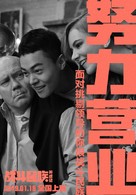 Kak ya stal russkim - Chinese Movie Poster (xs thumbnail)
