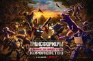 &quot;Transformers: War for Cybertron&quot; - Russian Movie Poster (xs thumbnail)
