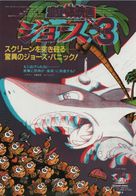 Jaws 3D - Japanese Movie Poster (xs thumbnail)
