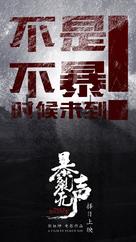 Bao lie wu sheng - Chinese Movie Poster (xs thumbnail)