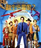 Night at the Museum: Battle of the Smithsonian - Hong Kong Movie Cover (xs thumbnail)