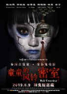 Bell Chamber - Chinese Movie Poster (xs thumbnail)