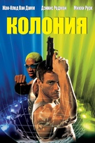 Double Team - Russian Movie Cover (xs thumbnail)