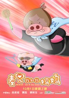 McDull: Me &amp; My Mum - Hong Kong Movie Poster (xs thumbnail)