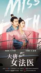 &quot;Miss Truth&quot; - Chinese Movie Poster (xs thumbnail)