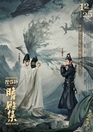 Qing Ya Ji - Chinese Movie Poster (xs thumbnail)