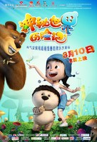 Yugo and Lala - Chinese Movie Poster (xs thumbnail)