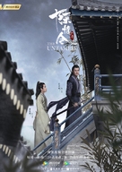 &quot;Chen qing ling&quot; - Chinese Movie Poster (xs thumbnail)