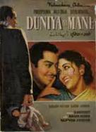 Duniya Na Mane - Indian Movie Poster (xs thumbnail)