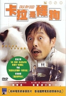 Ka la shi tiao gou - Chinese Movie Cover (xs thumbnail)