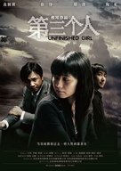 Di san ge ren - Chinese Movie Poster (xs thumbnail)