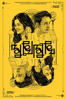 Mukhomukhi - Indian Movie Poster (xs thumbnail)
