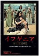 Iphigenia - Japanese DVD movie cover (xs thumbnail)
