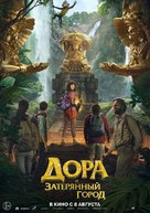Dora and the Lost City of Gold - Russian Movie Poster (xs thumbnail)