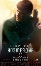 Star Trek Into Darkness - Russian Movie Poster (xs thumbnail)