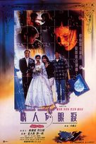 Qing ren de yan lei - Hong Kong Movie Poster (xs thumbnail)