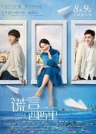 Never Said Goodbye - Chinese Movie Poster (xs thumbnail)