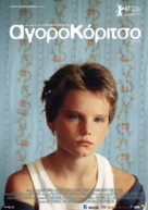 Tomboy - Greek Movie Poster (xs thumbnail)