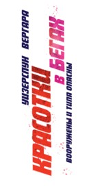 Hot Pursuit - Russian Logo (xs thumbnail)