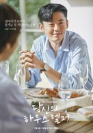 &quot;Dangshinui Hawooseuhelpeo&quot; - South Korean Movie Poster (xs thumbnail)