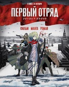 Faasuto Sukuwaddo - Russian Movie Poster (xs thumbnail)