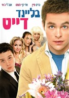 Blind Dating - Israeli Movie Cover (xs thumbnail)
