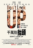 Don&#039;t Look Up - Chinese Movie Poster (xs thumbnail)
