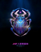 Blue Beetle - Hong Kong Movie Poster (xs thumbnail)