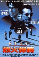 Heat - Taiwanese Movie Poster (xs thumbnail)