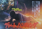 Ultime grida dalla savana - Japanese Movie Poster (xs thumbnail)