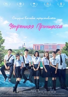 Morning Princess - Russian Video on demand movie cover (xs thumbnail)