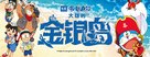 Doraemon Nobita no Takarajima - Hong Kong Movie Poster (xs thumbnail)