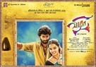 Vizha - Indian Movie Poster (xs thumbnail)