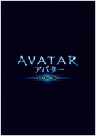 Avatar - Japanese Logo (xs thumbnail)