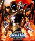 Uch&ucirc; keiji Gyaban: The Movie - Japanese Blu-Ray movie cover (xs thumbnail)