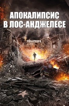 LA Apocalypse - Russian Movie Cover (xs thumbnail)