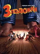 The Borrowers - Ukrainian Movie Cover (xs thumbnail)