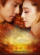 Wang chao de nv ren: Yang Gui Fei - Chinese Movie Cover (xs thumbnail)