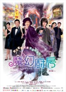 Moh waan chue fong - Hong Kong poster (xs thumbnail)