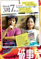 Por see yee - Taiwanese Movie Poster (xs thumbnail)