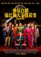Knives Out - Hong Kong Movie Poster (xs thumbnail)