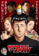 &quot;Za Faburu&quot; - Japanese Movie Poster (xs thumbnail)