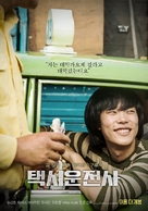Taeksi Woonjunsa - South Korean Movie Poster (xs thumbnail)