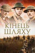 Journey&#039;s End - Ukrainian Movie Cover (xs thumbnail)