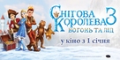 The Snow Queen 3 - Ukrainian Movie Poster (xs thumbnail)
