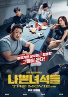 Bad Guys: The Movie - South Korean Movie Poster (xs thumbnail)