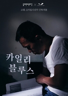 Lu bian ye can - South Korean Movie Poster (xs thumbnail)